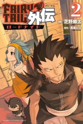 Cover Fairy Tail Gaiden Road Knight