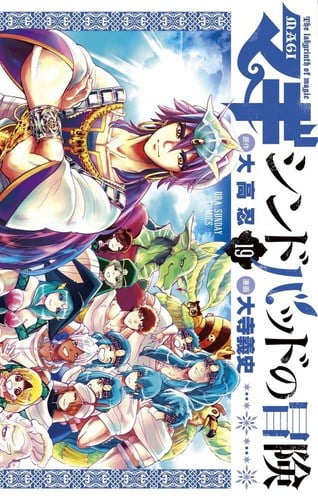 Cover-Manga-Magi-Sinbad-No-Bouken-Vol-20