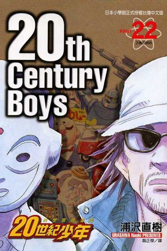 Cover_Manga_20th_Century_Boys