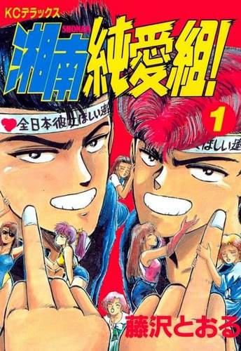 Cover Manga GTO The Early Years