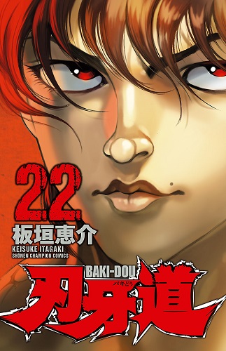Cover Manga Baki-Dou