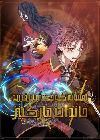 Cover Manhwa Legendary Youngest Son of the Marquis House