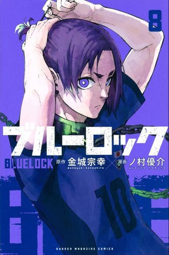 Cover Manga Blue Lock Vol 8