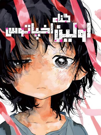 Cover Manga Takopii no Genzai