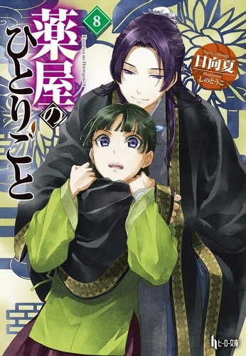 Cover Light Novel Kusuriya no Hitorigoto Volume 8