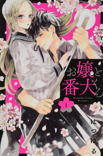 Cover Manga A Girl & Her Guard Dog