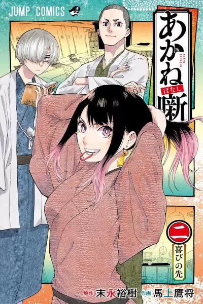 Cover-Manga-Akane-Banashi