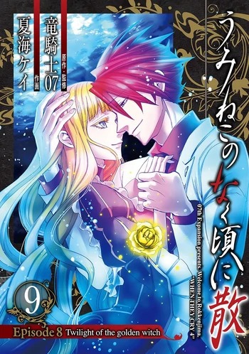 Cover Manga Umineko no Naku Koro ni