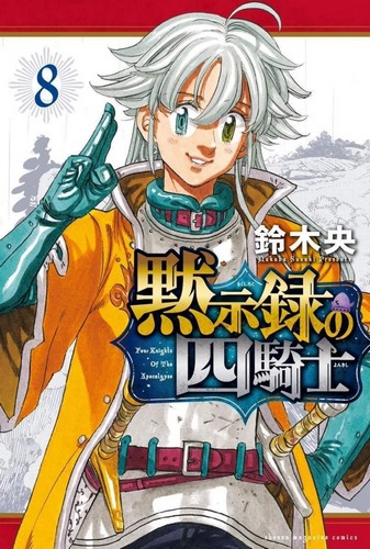 Cover Manga Mokushiroku no Yonkishi