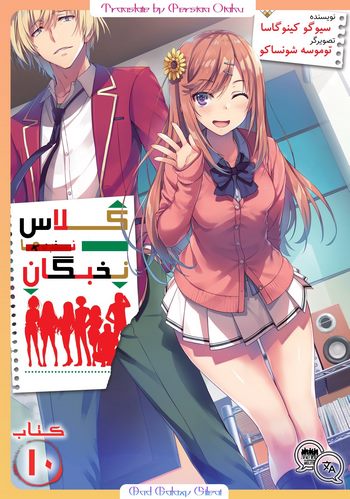 Cover Light Novel Classroom of the Elite Volume 10