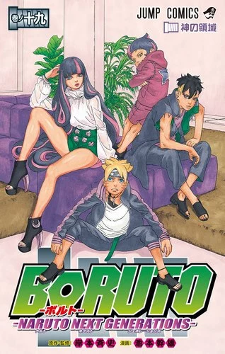 Cover-Manga-Boruto-Naruto-Next-Generations-Volume-19