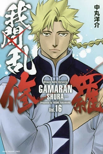 Cover-Manga-Gamaran-Shura