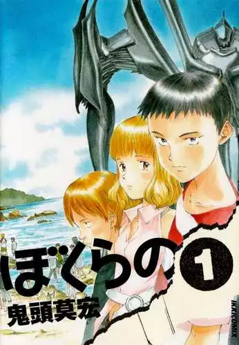 Cover Manga Bokurano