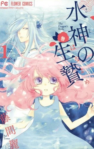 Cover-Manga-Suijin-no-Ikenie