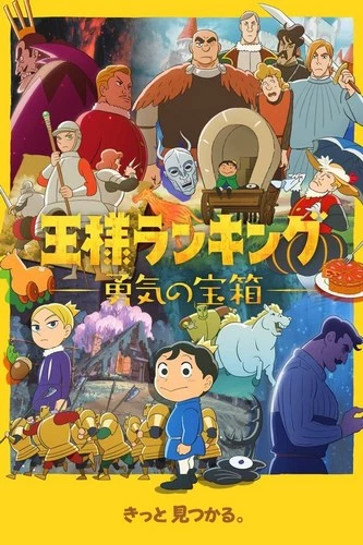 Cover Anime Ranking of Kings The Treasure Chest of Courage
