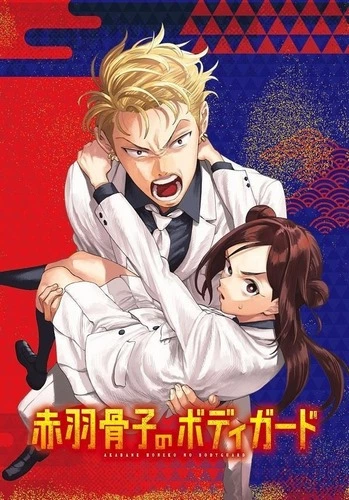 Cover Manga Akabane Honeko no Bodyguard
