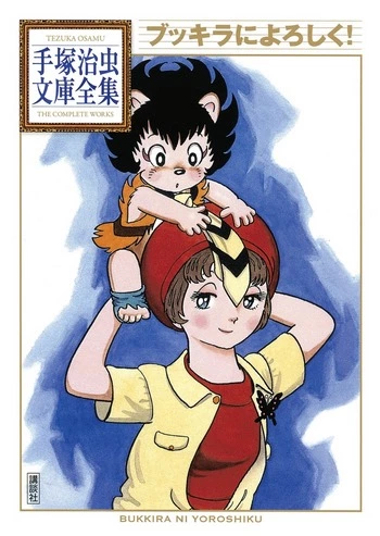 Cover Manga Bukkira ni Yoroshiku
