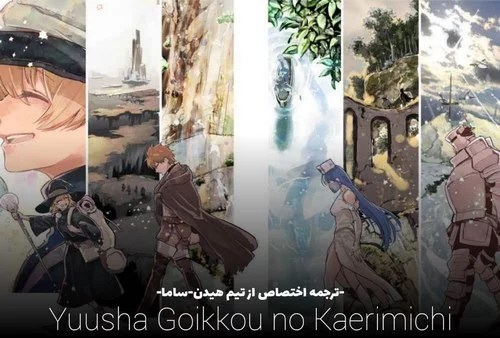 Cover Comic Yuusha Goikkou no Kaerimichi