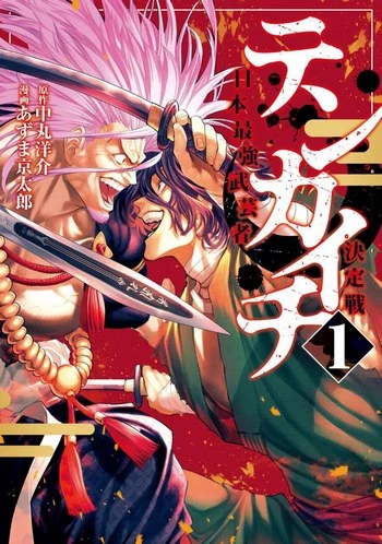 Cover Manga Tenkaichi Volume 1