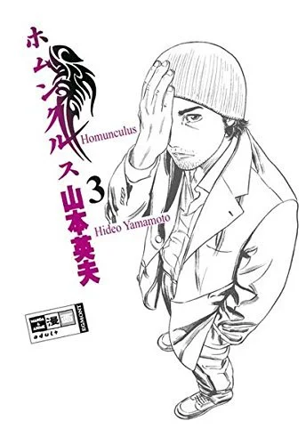 Cover Manga Homunculus Volume 3