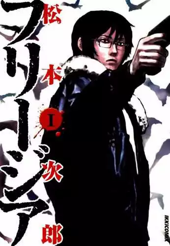 Cover Manga Freesia Volume 1