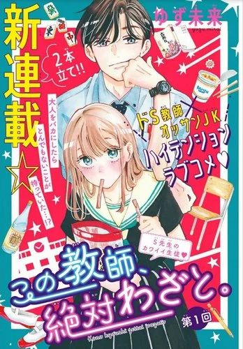 Cover Manga Kono Kyoushi Zettai Wazato