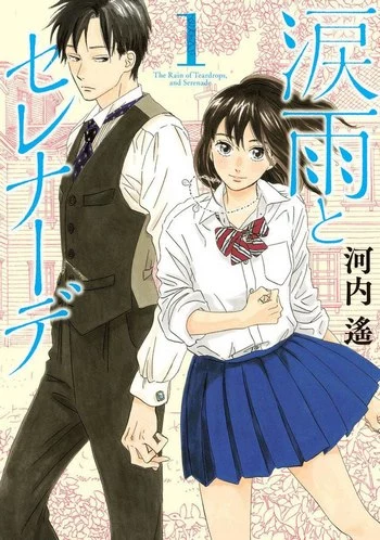 Cover Manga Namida Ame to Serenade