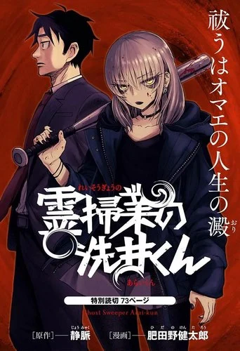 Cover Manga Reisougyou no Arai-kun