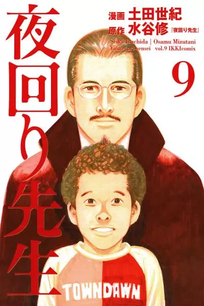 Cover Manga Yomawari Sensei Volume 9