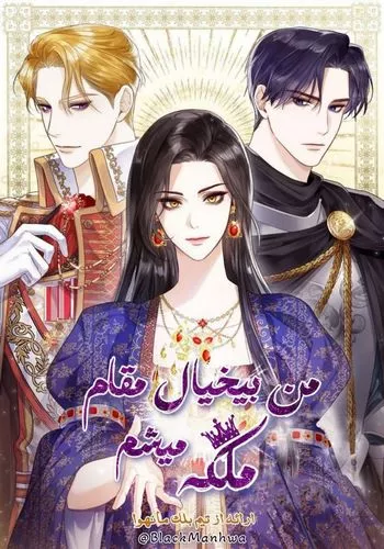Cover Manhwa I Will Give Up the Position as the Empress