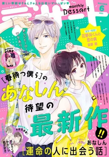 Cover Manga Unmei no Hito ni Deau Hanashi