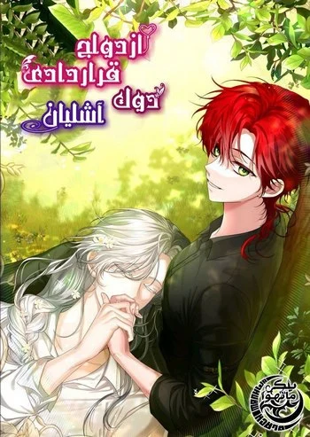 Cover Manhwa The Duchess's Contract Marriage