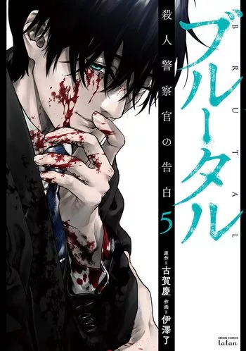 Cover Manga Brutal Volume 5