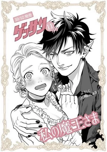 Cover Manga Watashi no Maou-sama