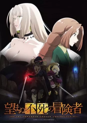 Cover Anime The Unwanted Undead Adventurer