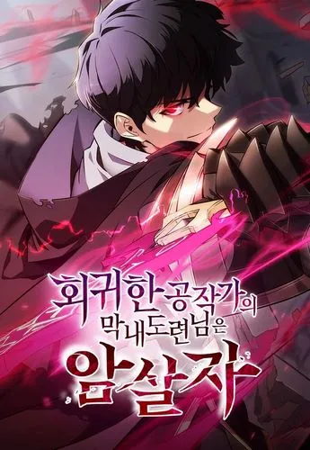Cover Manhwa The Reborn Young Lord Is an Assassin