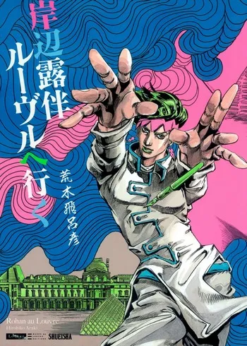 Cover Manga Rohan au Louvre