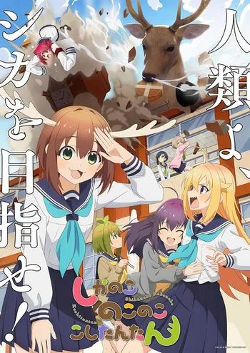 Cover Anime My Deer Friend Nokotan